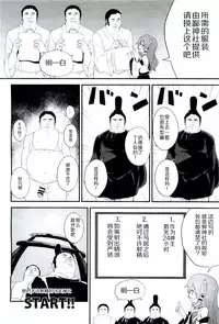 (C87) [Dot Eito (Sawayaka Samehada)] Zettai ni Dashite wa Ikenai Moriya Jinja (Touhou Project) [Chinese] [CE家族社]