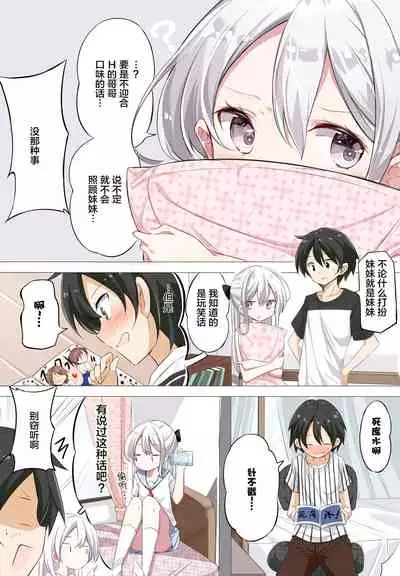 [Hamaken.] Imouto ga 1-nichi 1-kai shika Me o Awasete kurenai | 妹妹一天只和我对上一次眼 [无糖·漫画组]