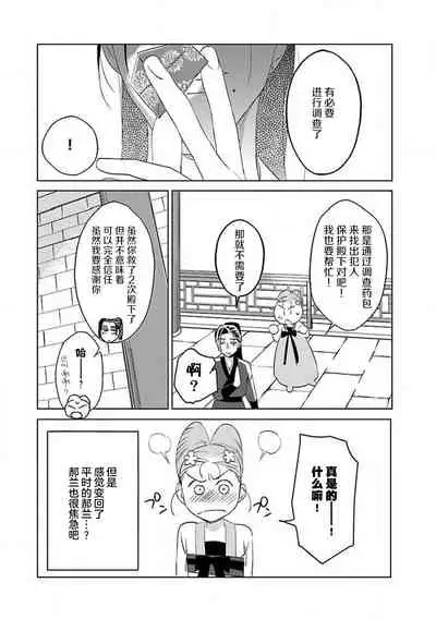 [Tamaru Iku] tensei! ? Bukan to nyan nyan ~ kōkyū enji-roku ~ | 转生！？武官和娘娘～后宫艳事录 1-5 [Chinese] [莉赛特汉化组]