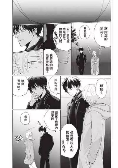 [Sango Mitsuru] Onegai, Sonnna ni Kamanaide | 求你，不要这么咬我 bite. 1-2 [Chinese] [拾荒者汉化组] [Digital]