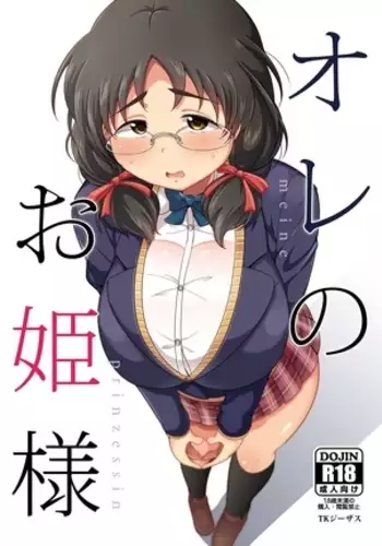 [Papoison] イオちゃんをいじめる漫画