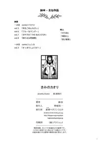 [Shoshi Magazine Hitori (Hatimoto)] Kimi no Kaori  [Chinese] [沒有漢化] [Digital]