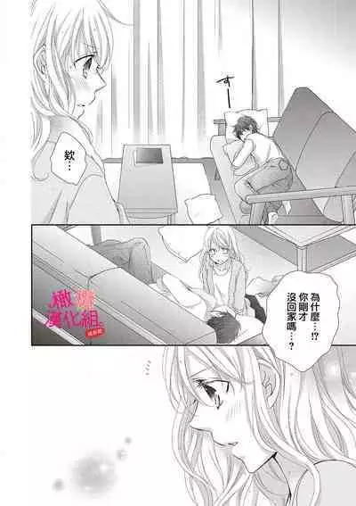 [Miura hiraku] oshi to wa koi ni ochimasen. (Tabun)~01-04｜不能和自推谈恋爱（或许吧）~01-04[中文] [橄榄汉化组]