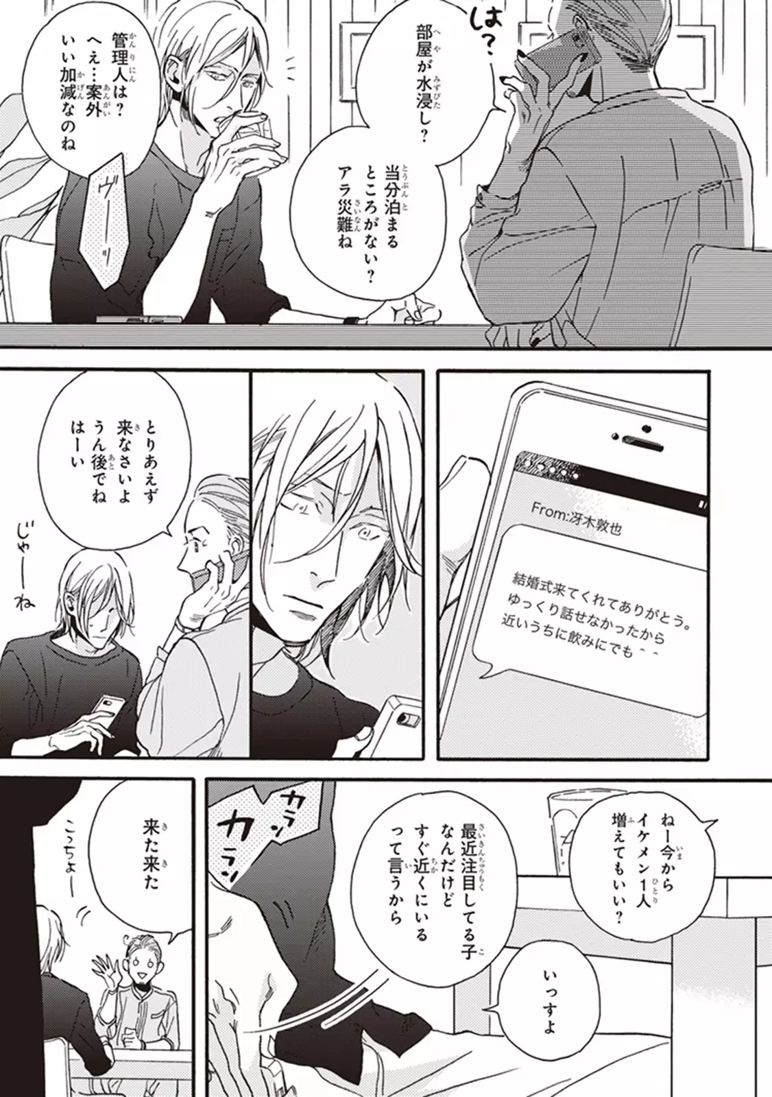 Kare no Hatsukoi wa, Doku ka Arui wa