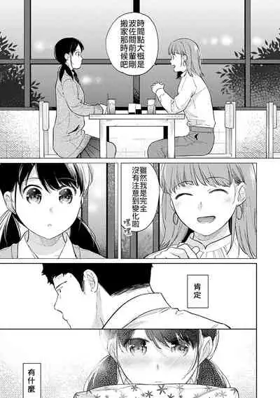 1LDK+JK Ikinari Doukyo? Micchaku!? Hatsu Ecchi!!? | 1LDK+JK 突然間展開同居？ 極度貼近！？初體驗！？ Ch. 18-32