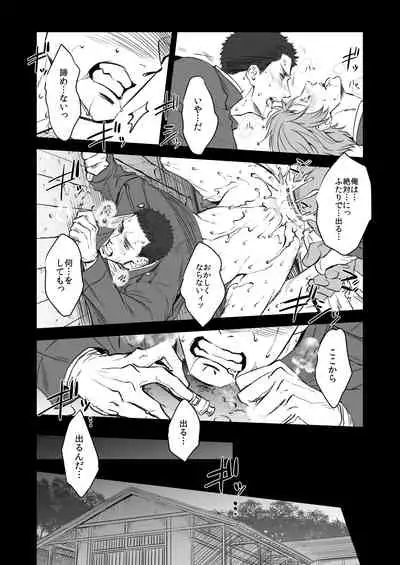 奇譚事件録 人誑の棲家