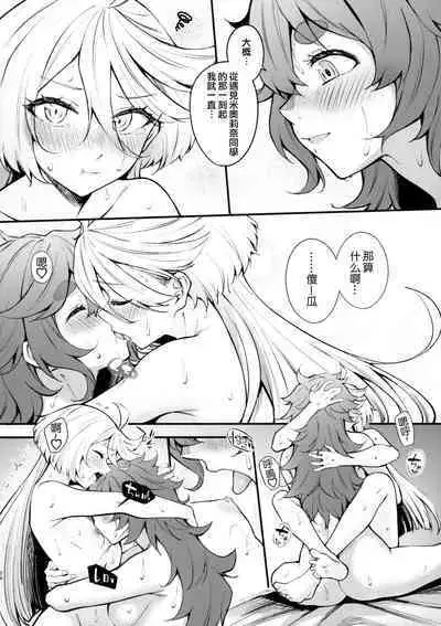 (C102) [Kitakujikan (Kitaku)] Watashi no Kawaii Hanayome-sama - My Sweet Bride | 我的可爱新娘大人 (Mobile Suit Gundam: The Witch from Mercury) [Chinese] [阿朴个人汉化]