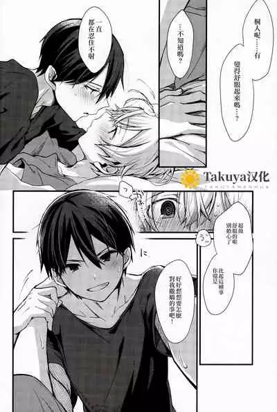 (HaruCC26) [trigger.m (Emu Emuo)] All you need is... (Sword Art Online) [Chinese] [Takuya汉化]