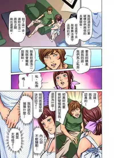 Gikei ni Yobai o Sareta Watashi wa Ikudotonaku Zecchou o Kurikaeshita | 大伯偷偷夜襲我，從此被迫成為性奴隸瘋狂高潮無數次！1-15