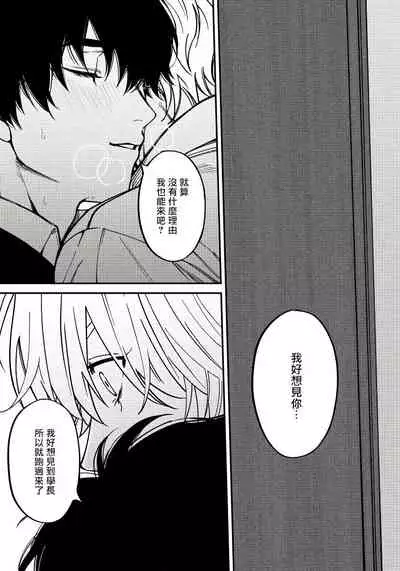 [Nagisa Eiji] Shitto wa Ai wo Kumoraseru | 嫉妒让爱蒙上阴翳 Ch. 1-7 + 番外 [Chinese] [冒险者公会] [Digital]