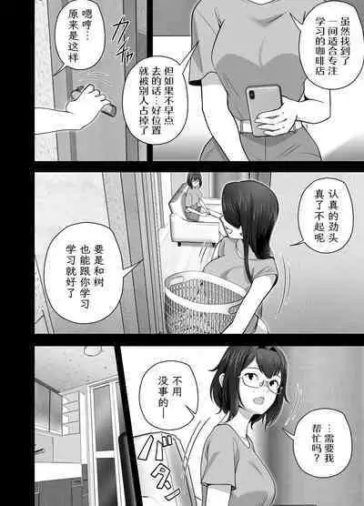 Omae no Kaa-chan Sugee Yokatta yo. 2 | 你的妈妈真是太棒了2