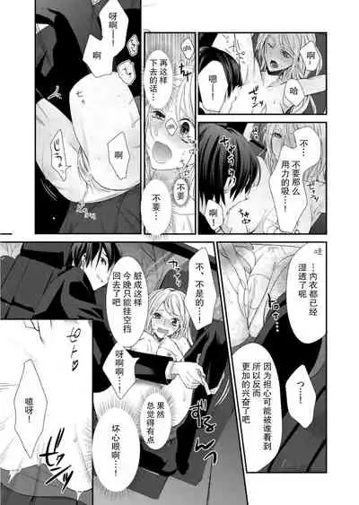 Kioku Sousitsu！？ Watashi no Kareshi ha Docchi? Karada de Tameshite・・・ | 失忆！？我的男朋友到底是谁？用身体来确认…Ch. 1-5