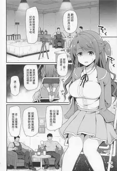 Kankin Idol