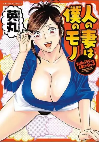 狐のヨメ入り 中篇