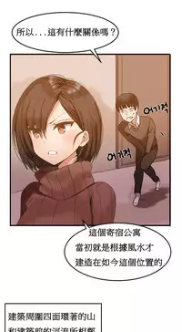 [Mx2J] Hahri's Lumpy Boardhouse Ch. 0~21【委員長個人漢化】（持續更新）