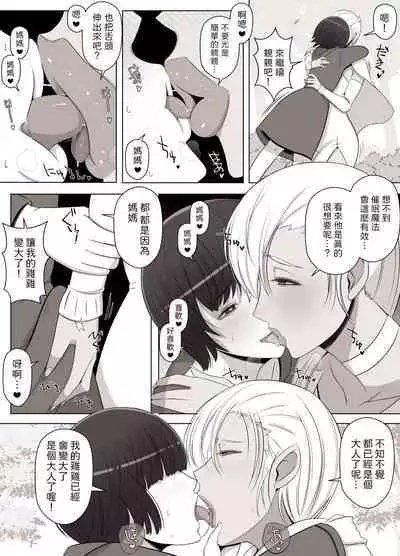 魔女の呪いは、永遠の愛のように  中文翻譯