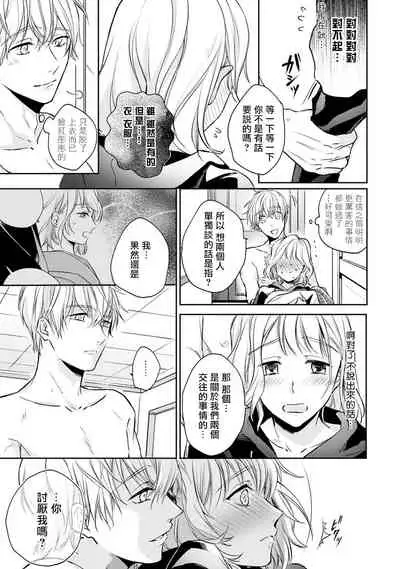 [Shichigatsu Motomi]  Sonna Kao shite, Sasotteru? ~Dekiai Shachou to Migawari Omiaikekkon!?~ 1-3 | 【戀愛紅暈】這種表情，在誘惑我嗎？~溺愛社長和替身相親結婚！？ act.1 [Chinese] [拾荒者汉化组]
