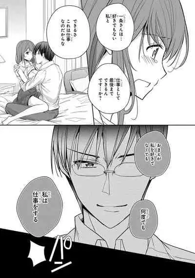 60分強制SEX休憩～法律で上司とHするのもお仕事です～【完全版】