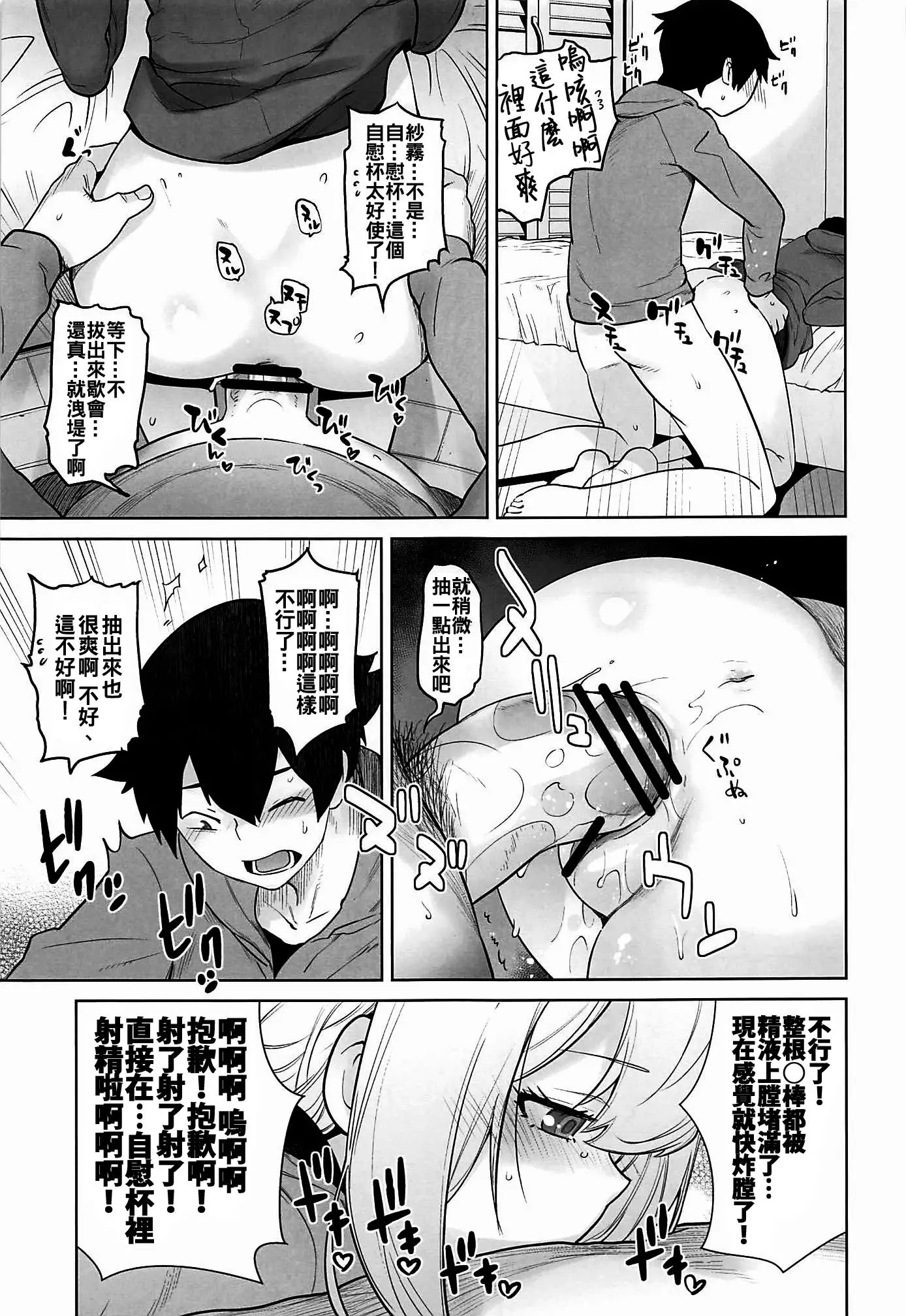Masamune ga Imouto ni Onanie Shite Iiyo to Iwareta node…
