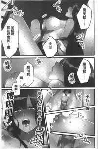 [Hatokonro] Onnanoko ga Ochita Saki wa, Ore no Musuko no Sakippo deshita | 淫女掉下來! 從2樓上好色女孩掉了下來、往我的那根上!? [Chinese]