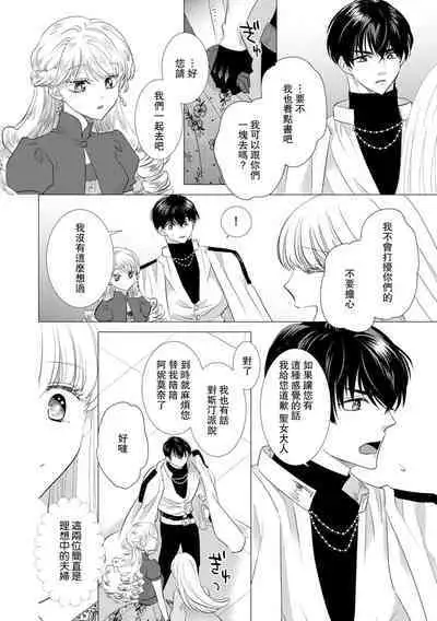 Dakareta Akuyaku Reijou wa, Gekihen Ouji no Dekiai Route ni Totsunyuuchuu!? | 被深拥的反派千金进入反套路王子的强宠攻略线!? 1-18