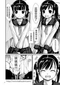 (C89) [Kaitsushin (Namamo Nanase)] Aido Ryoujoku  [Chinese] [CE家族社]