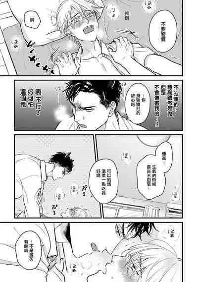 Tabetemo Oishiku Arimasen 2 | 尝起来一点都不好吃 2 Ch. 6-23 番外+加笔+A店特典