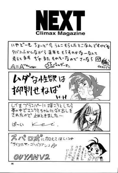 (C61) [NEXT (Various)] NEXT Climax Magazine 9 SUPAROBOKEI HEROINE II (Various)