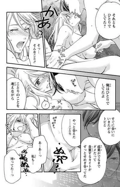 白×黒王子～ことりと野獣の淫らな生活【完全版】