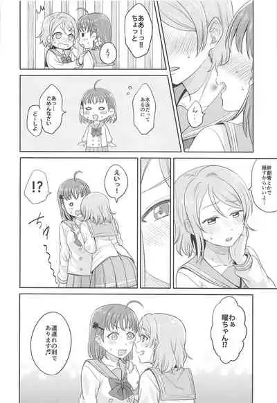[Mushiyaki!! (Kanbayashi Makoto)] YOU CHIKA XOXO (Love Live! Sunshine!!)