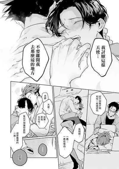 Zoku Ore no Seito wa Kawaikunai | 我的学生一点也不可爱 续篇 Ch. 1-3 + 番外