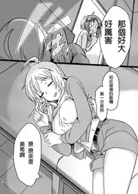 [Suimitsutou Koubou (Momo no Suidousui)] Yuki Chinpo - Futanari Yukiho to Neteta Miki (THE iDOLM@STER) [Chinese] [Digital]