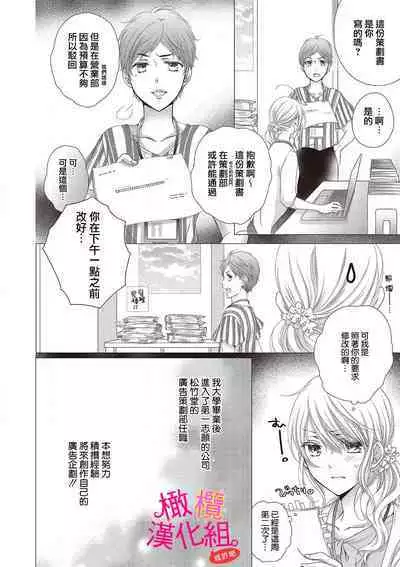 [Miura hiraku] oshi to wa koi ni ochimasen. (Tabun)~01-06｜不能和自推谈恋爱（或许吧）~01-06[中文] [橄榄汉化组]