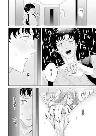 Yuunou Engineer ni wa Ura no Kao ga Aru Watashi o Kaihatsu suru Dekiai Step | 能干程序员隐藏的一面 把我“开发”的溺爱步骤 1-17