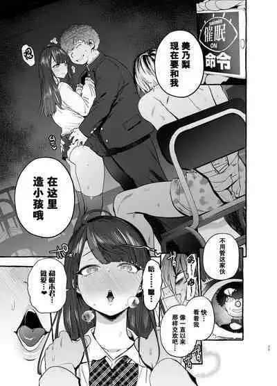 [Hibon (Itami)] Saimin Netorare Kanojo [Chinese] [不可视汉化] [Digital]