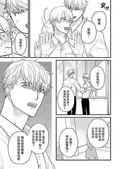 Tabetemo Oishiku Arimasen 2 | 尝起来一点都不好吃 2 Ch. 6-23 番外+加笔+A店特典