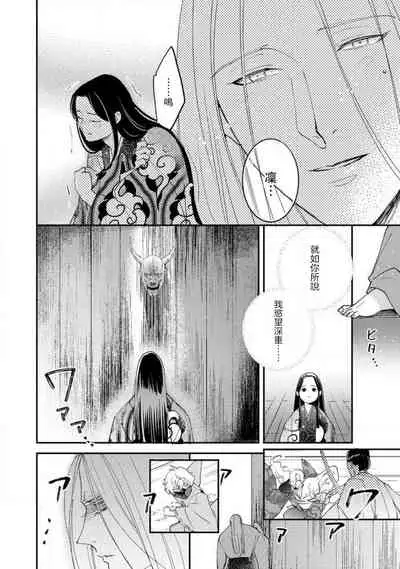 Oeyama suimutan utsukushiki oni no toraware hime | 大江山醉夢逸話 美麗的鬼與被囚禁的公主 Ch. 1-9