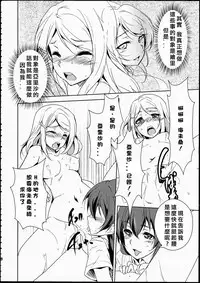 (C86) [StratoSphere (Urutsu)] Eikyuu Butou no Treasoner (Love Live!) [Chinese] [北京神马个人汉化]