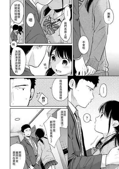 [Fumitsuki Sou] 1LDK+JK Ikinari Doukyo? Micchaku!? Hatsu Ecchi!!? | 1LDK+JK 突然間展開同居？ 極度貼近！？初體驗！？ Ch. 18-35 [Chinese] [禁漫漢化組]