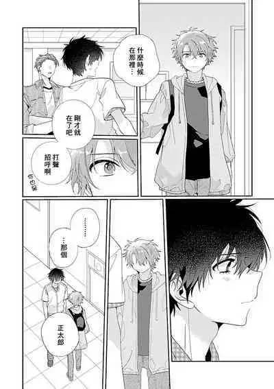 Uso-tsuki beta no unmei no koi | 骗子β的命运之恋