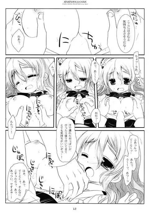 あつあつポーラちゃん