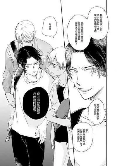 Sodateta Futago ga Ookami deshita! | 养育的双子兄弟竟然是狼! Ch. 1