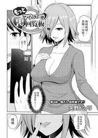 [Yano Toshinori] Motto Mawashite Ura-Kairanban Ch. 1-7 [Chinese] [CE家族社]