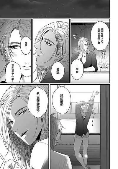 [Bonchi] Omae no Inu ni Naritai | 想做你的狗 Ch. 1-2 [Chinese] [拾荒者汉化组] [Digital]