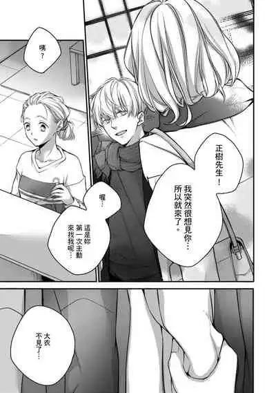 [Shichigatsu Motomi]  Sonna Kao shite, Sasotteru? ~Dekiai Shachou to Migawari Omiaikekkon!?~ 1-10| 這種表情，在誘惑我嗎？~溺愛社長和替身相親結婚！？ [Chinese] [拾荒者汉化组]
