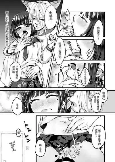 [Agehitashi (Kinchaku Tamago)] Okitsune-sama wa Risei ga Motanai [Chinese] [逃亡者×真不可视汉化组]