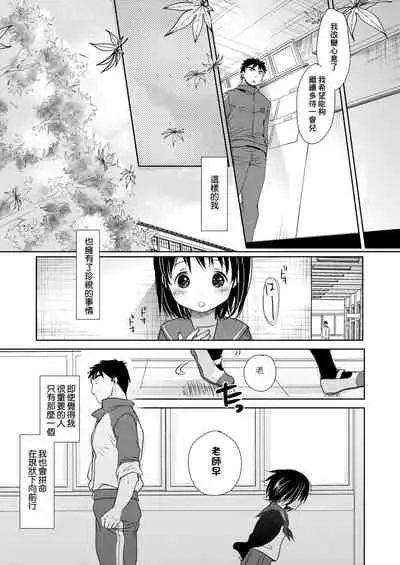 [Okada Kou] Sensei to, Watashi to. Ge | 老師的秘密、我的秘密。下 [Chinese] [Digital]