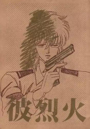 絶界牢獄2 粘菌獣の姦獄