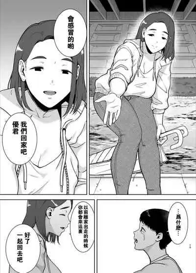 [Boin-do (Siberian Hahasky)] Boku no Kaa-san de, Boku no Suki na Hito. [Chinese] [瓜皮汉化]