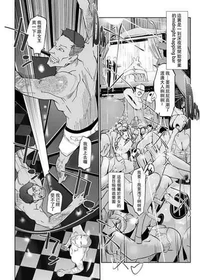 [C.N.P (clone Ningen)] NTR THE MIDNIGHT POOL Kanketsuhen Jou [Chinese] [壹個人重嵌] [Digital]